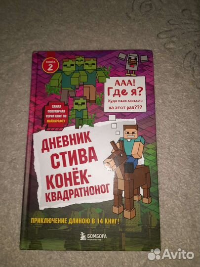 Продаю книжки майнкрафт (рисунки стерты)