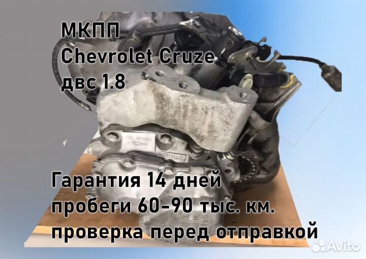 МКПП Chevrolet Cruze 1.8