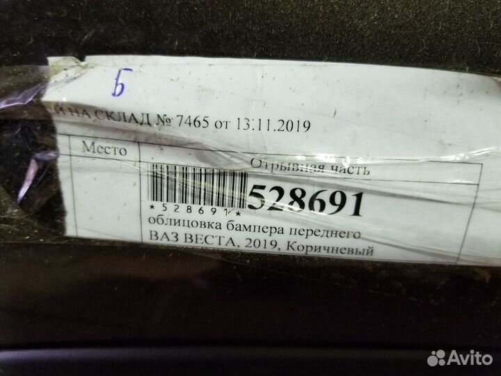 Ваз веста 2019 Бампер передний