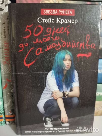 Книга Стейс Крамер 