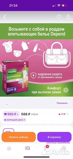 Впитывающее белье в роддом