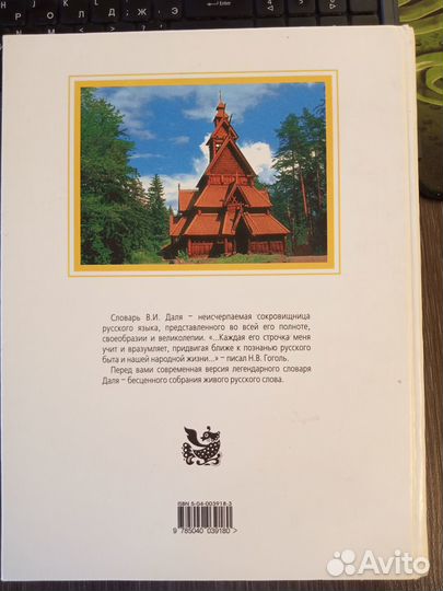 В.И.Даль. Толковый словарь русского языка