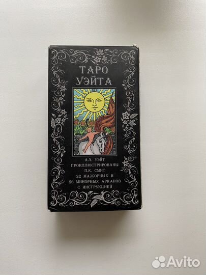 Классическое таро Райдера Уэйта