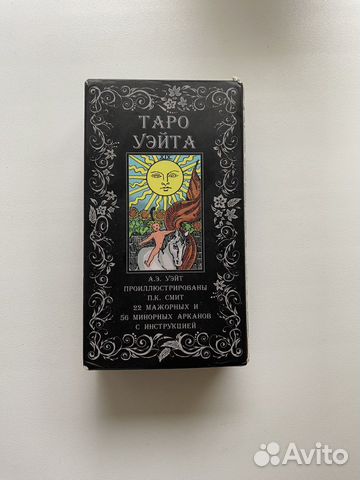 Классическое таро Райдера Уэйта
