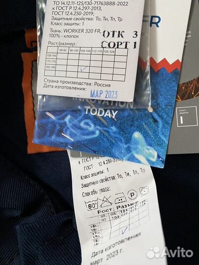 Сварочный костюм