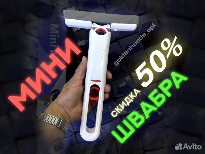 Мини Швабра с самоотжимом