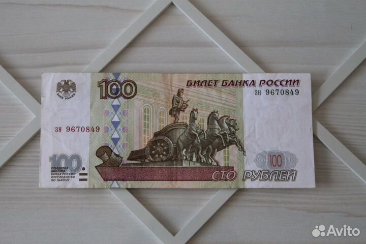 100 Рублей 1997год Без Модификации