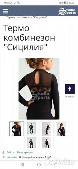 Костюм для фигурного катания 110 - 116