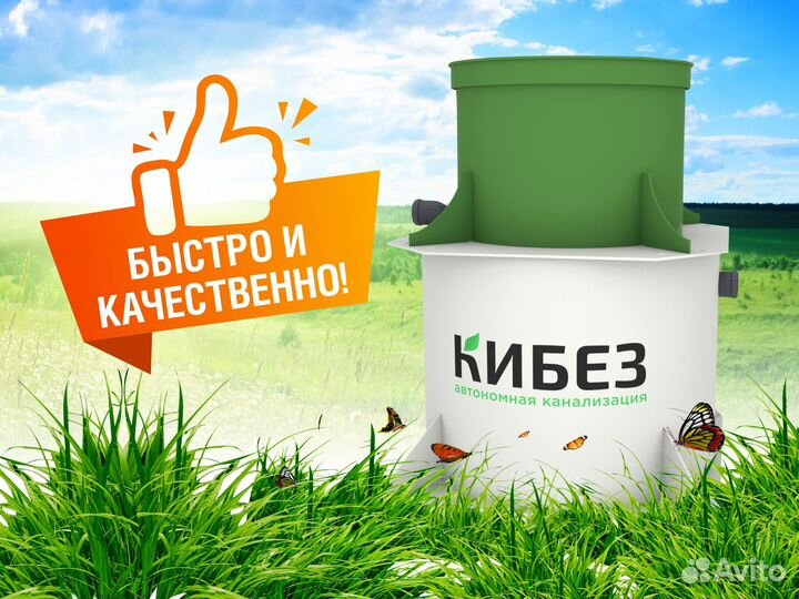 Септик Кибез под ключ