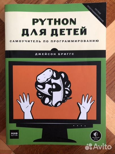 Книга python для детей