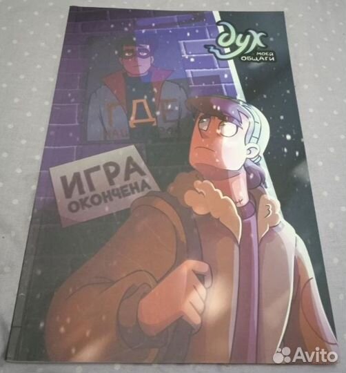 Комиксы. Дух моей общаги. Цена за все 4 книги