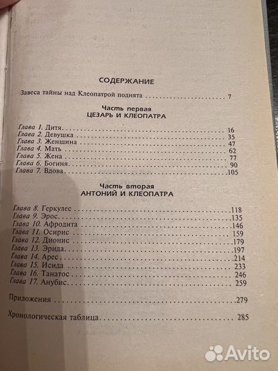 Книга Клеопатра