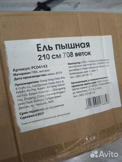 Ель искуственная 210 см
