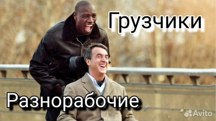 Грузчики&Разнорабочие