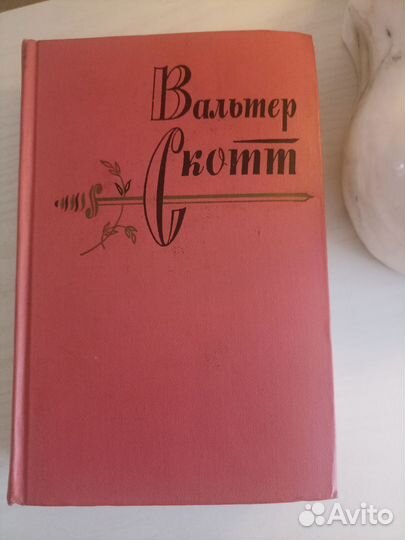 Вальтер Скотт собрание сочинений