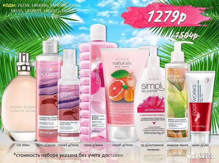 Принимаю заказы Эйвон