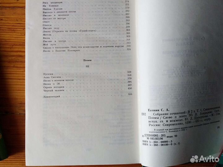 Сергей Есенин 2 тома
