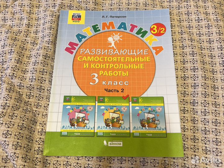 Математика Петерсон 3 класс 2 часть самост и контр