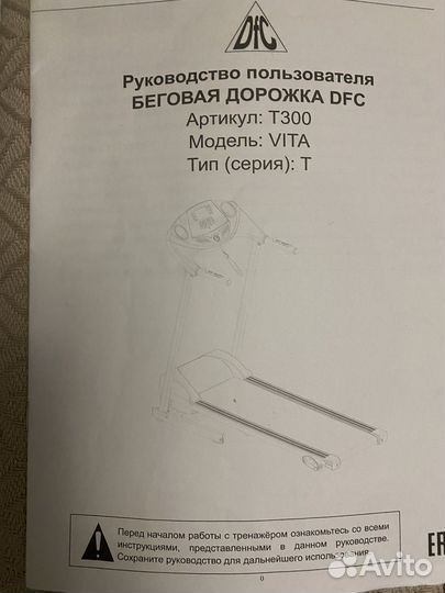 Беговая дорожка DFC vita T300