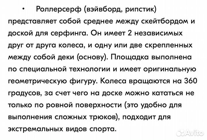 Роллерсерф скейтборд двухколёсный