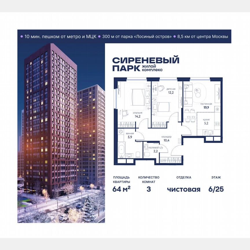 3-к. квартира, 64 м², 6/25 эт.