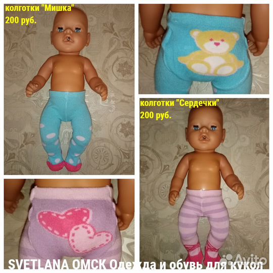 Колготки и носки для кукол Baby Born и Annabell