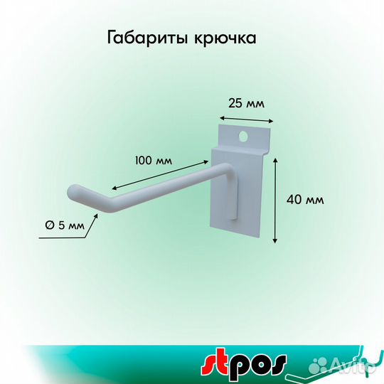 20 крючков для экономпанели, 100мм, d5, белых