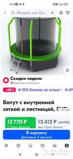 Детский батут