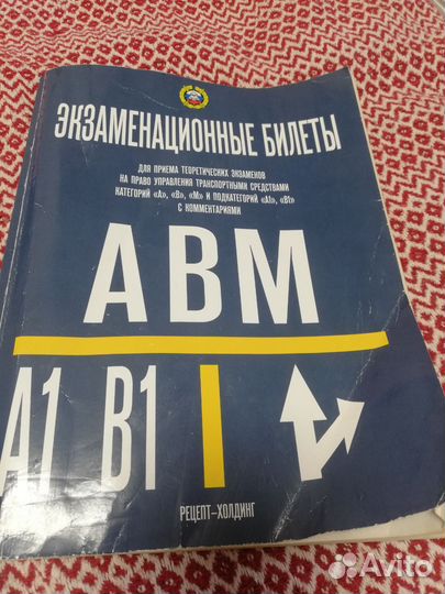 Экзаменационные билеты по пдд