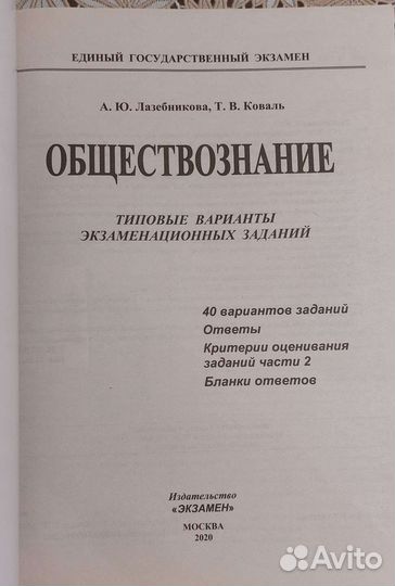 Сборник егэ обществознанию 2020