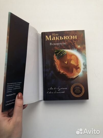 Книги Иэна Макьюэна