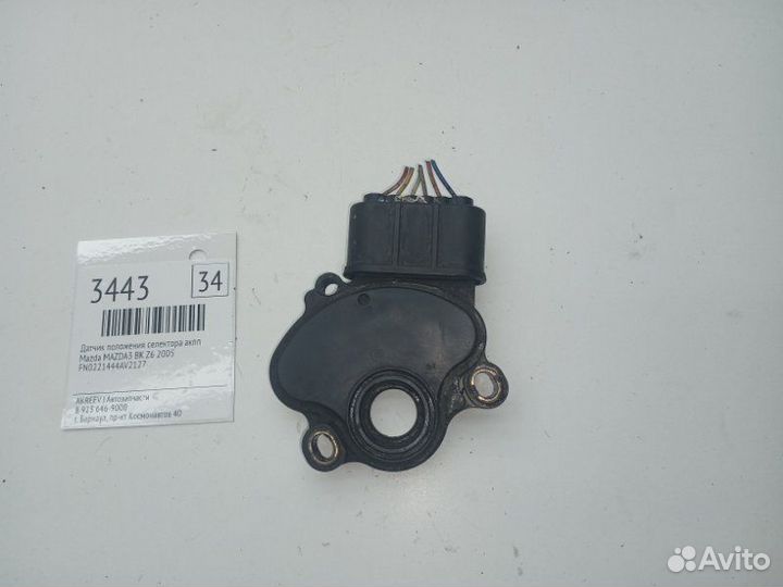 Датчик положения селектора АКПП Mazda Mazda3 BK