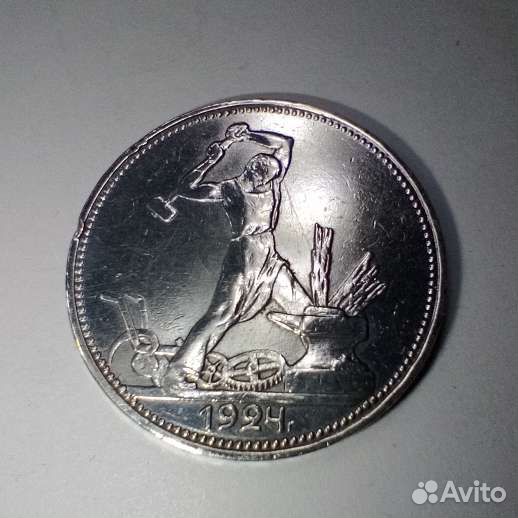 Один полтинник 1924 года