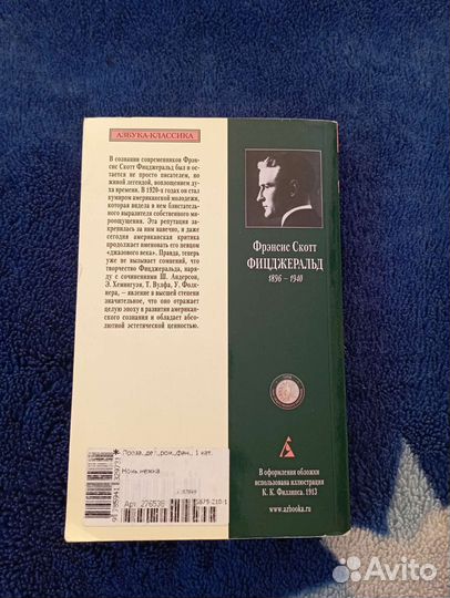 Фрэнсис Скотт Фицджеральд 