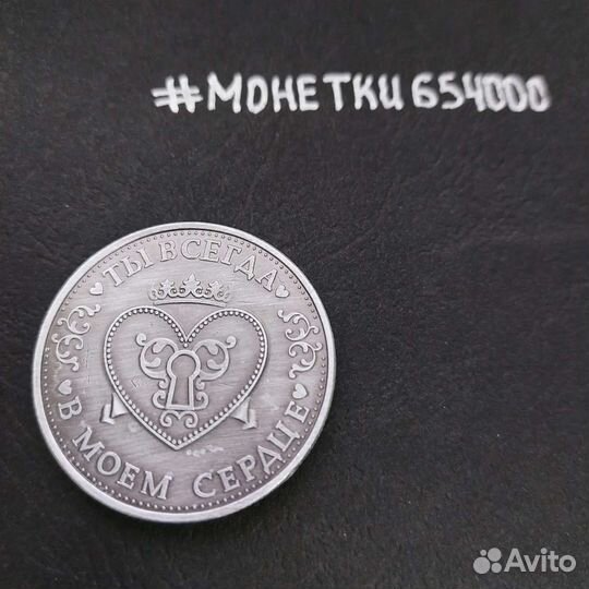 Сувенирная монета