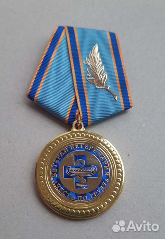 Медаль Ветеран ветеринарии. Честь по труду