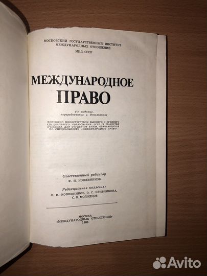 Международное право
