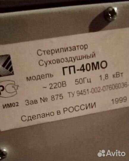 Стерилизатор сухожар гп-40 Касимов