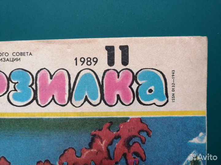 Журнал Мурзилка