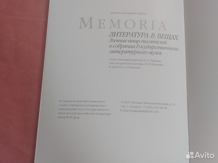 Memoria. Литература в вещах. Личные вещи писателей