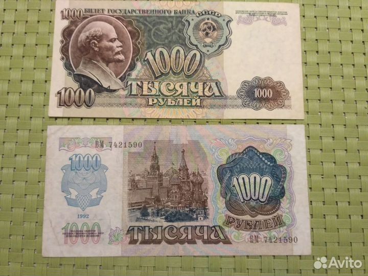 Банкноты 1000руб. СССР 1991-92г