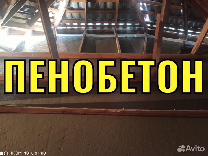 Пенобетон монолитный