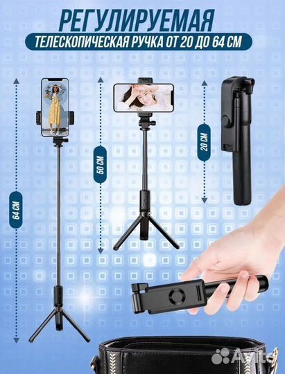 Селфи палка штатив