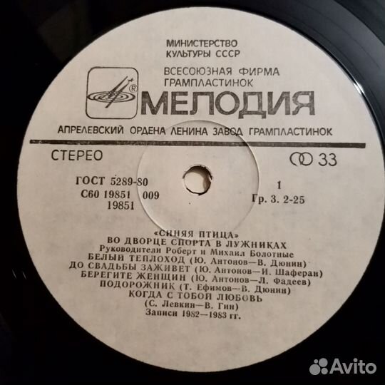Пластинка Синяя птица