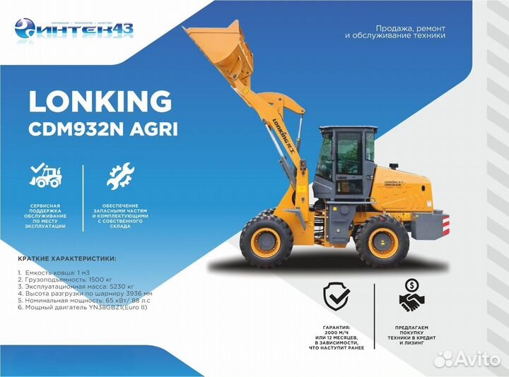 Фронтальный погрузчик Lonking CDM932N AGRI, 2024