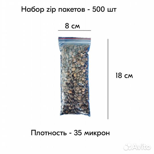 Пакеты zip lock 80х180 мм, 35 мкм, 500 шт./упак