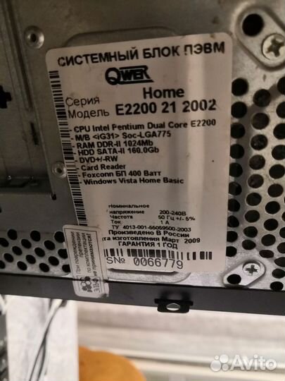 Системный блок qwer Е2200 21 2002