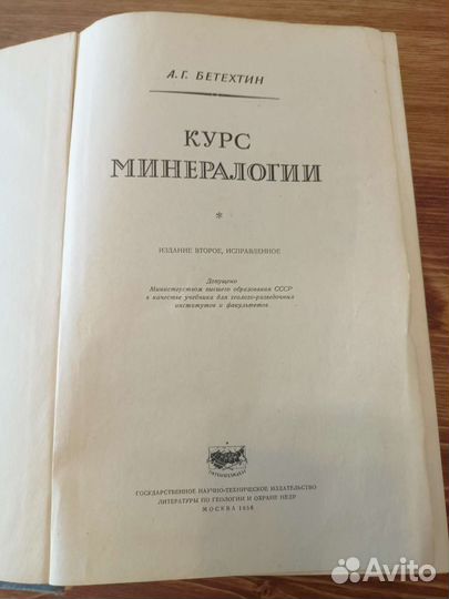 Бетехтин Курс Минералогии