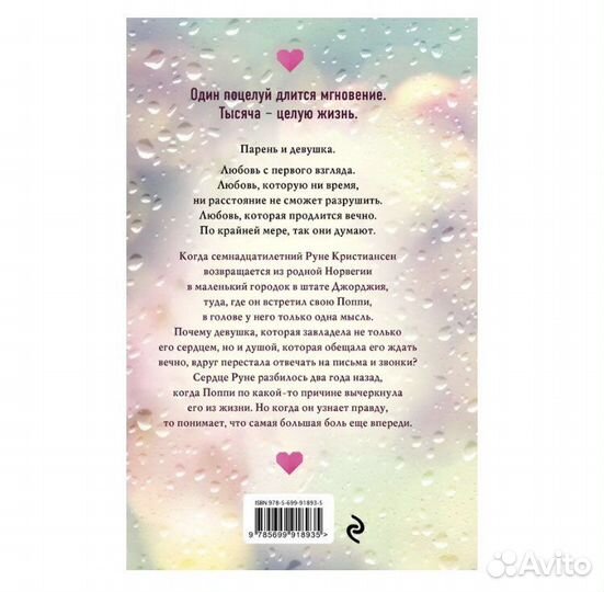 1000 поцелуев которые не возможно забыть