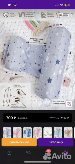 Подушка фиксатор для малышей